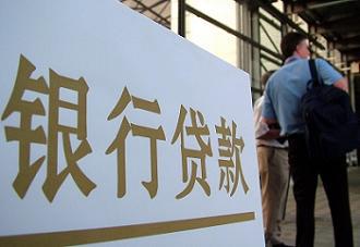 买方办理银行贷款